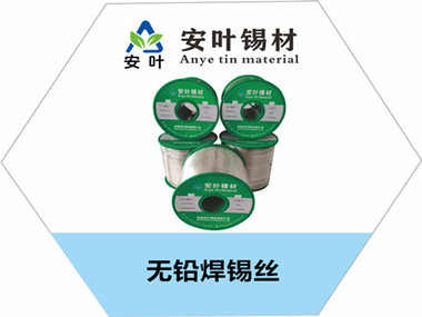 无铅焊锡线